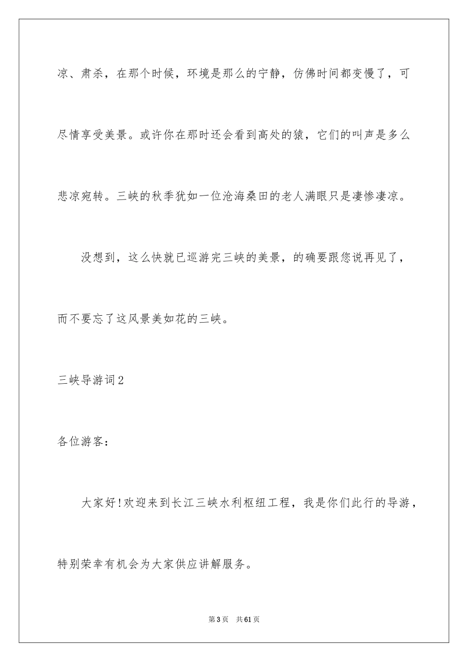 2024三峡导游词_54_第3页