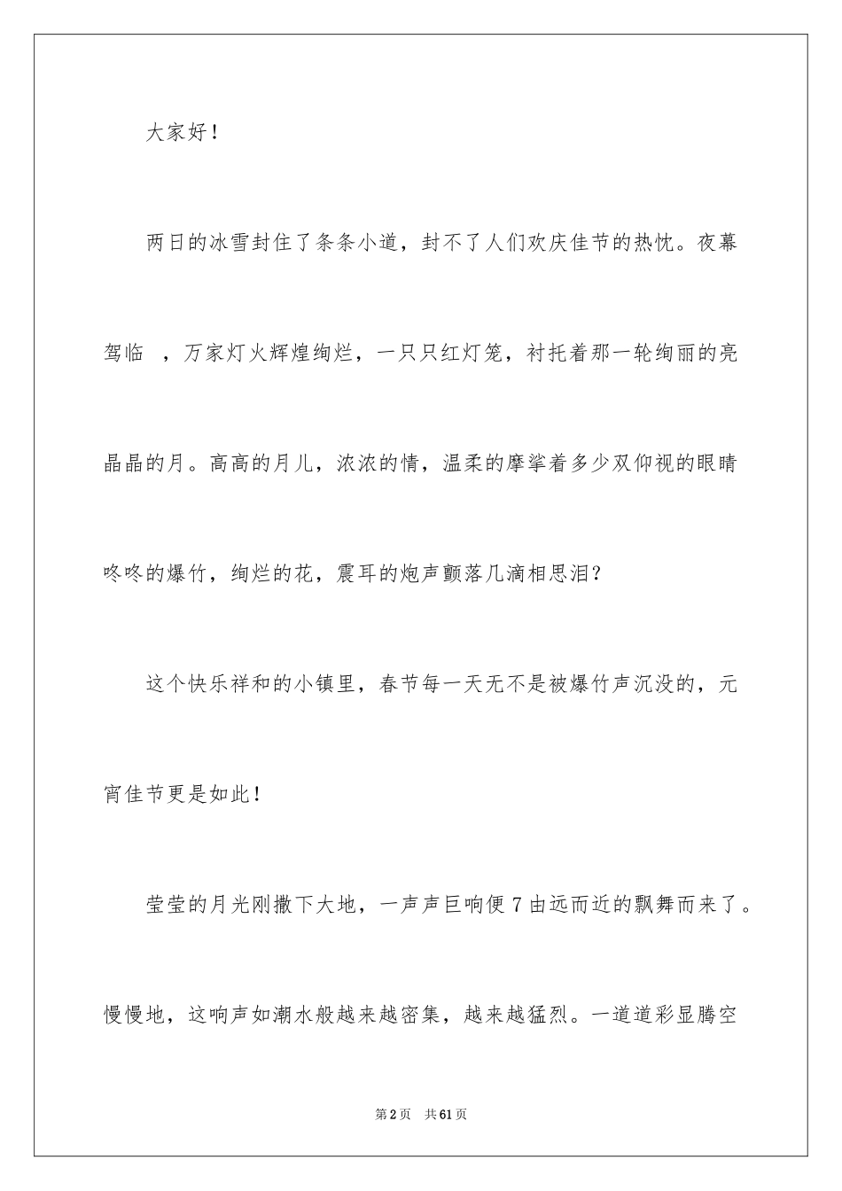 2024元宵节演讲稿_2_第2页