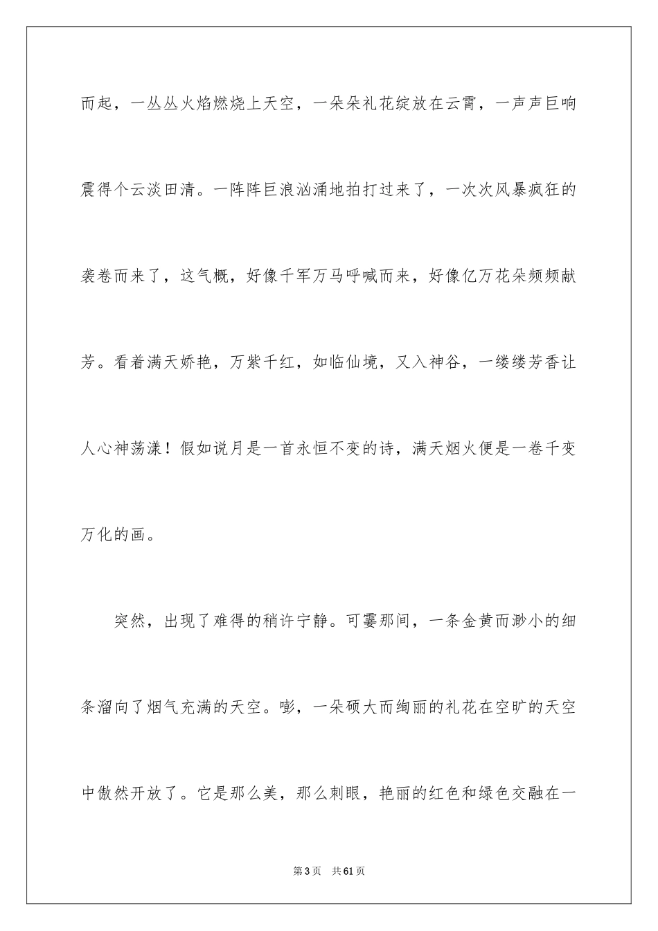 2024元宵节演讲稿_2_第3页