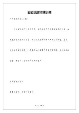 2024元宵节演讲稿_2