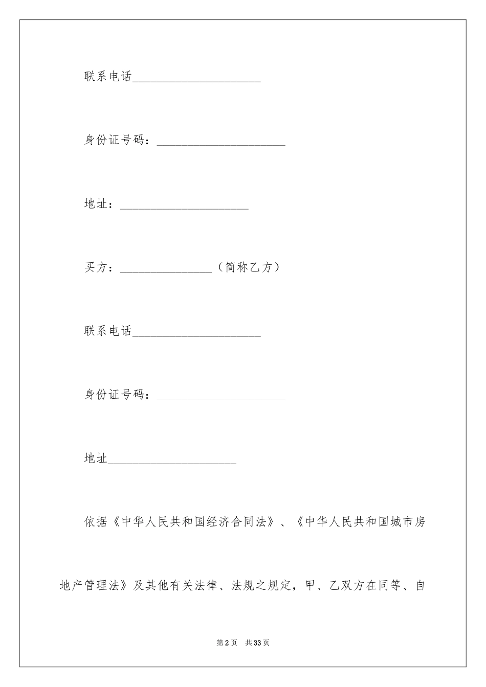 2024商铺转让合同_19_第2页