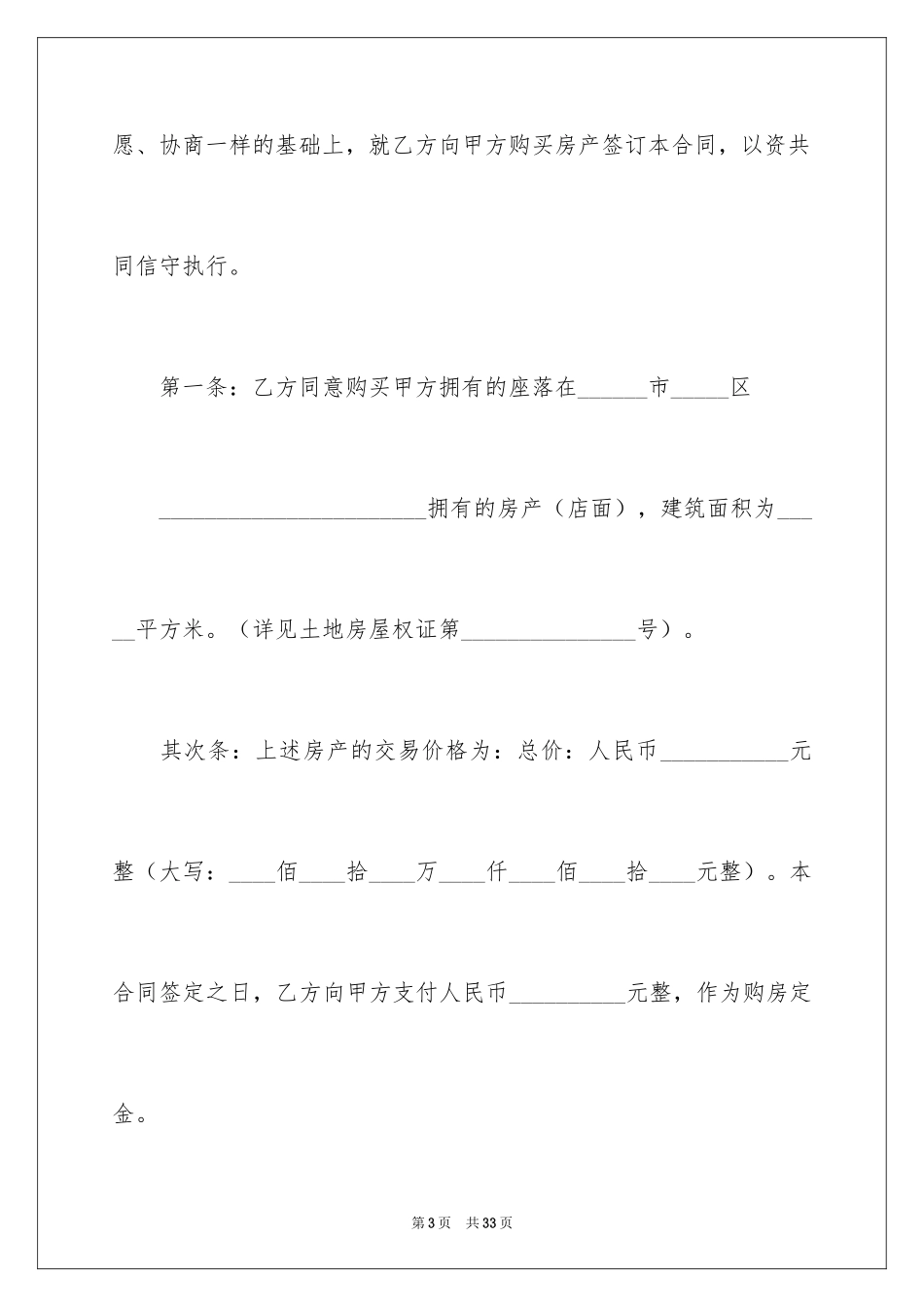 2024商铺转让合同_19_第3页