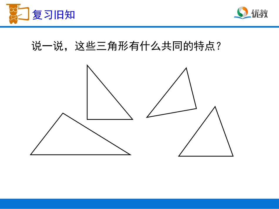 《三角形的分类》教学课件1 (2)_第2页