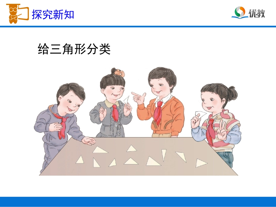 《三角形的分类》教学课件1 (2)_第3页