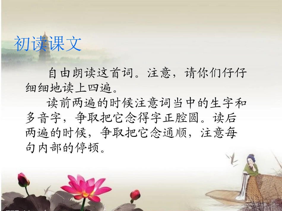 古诗词三首长相思_第2页