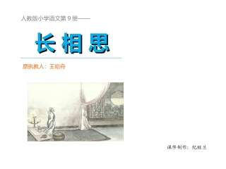 古诗词三首长相思