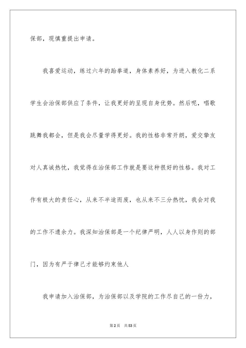 2024加入学生会申请书_3_第2页