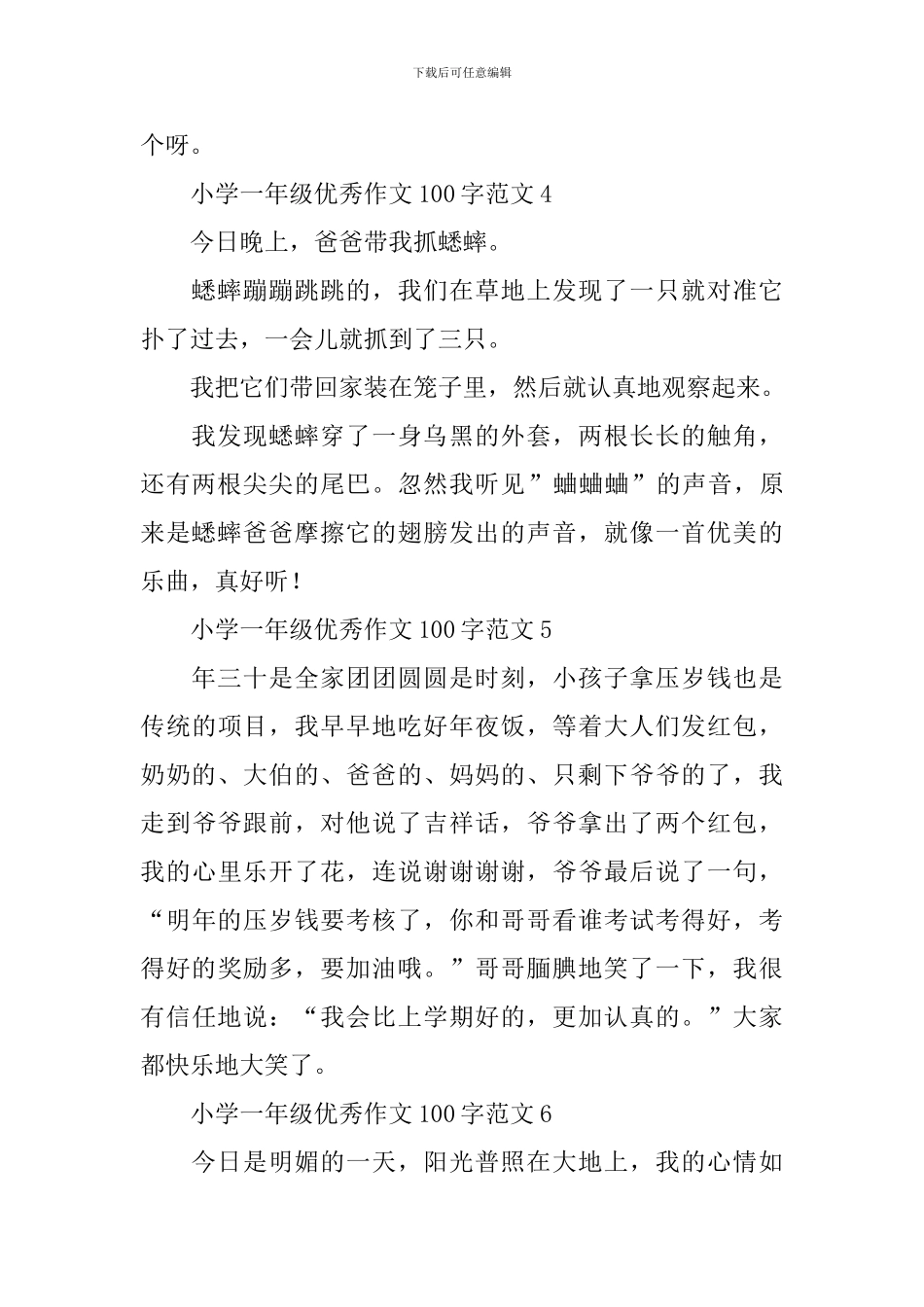 小学一年级优秀作文100字范文_第2页