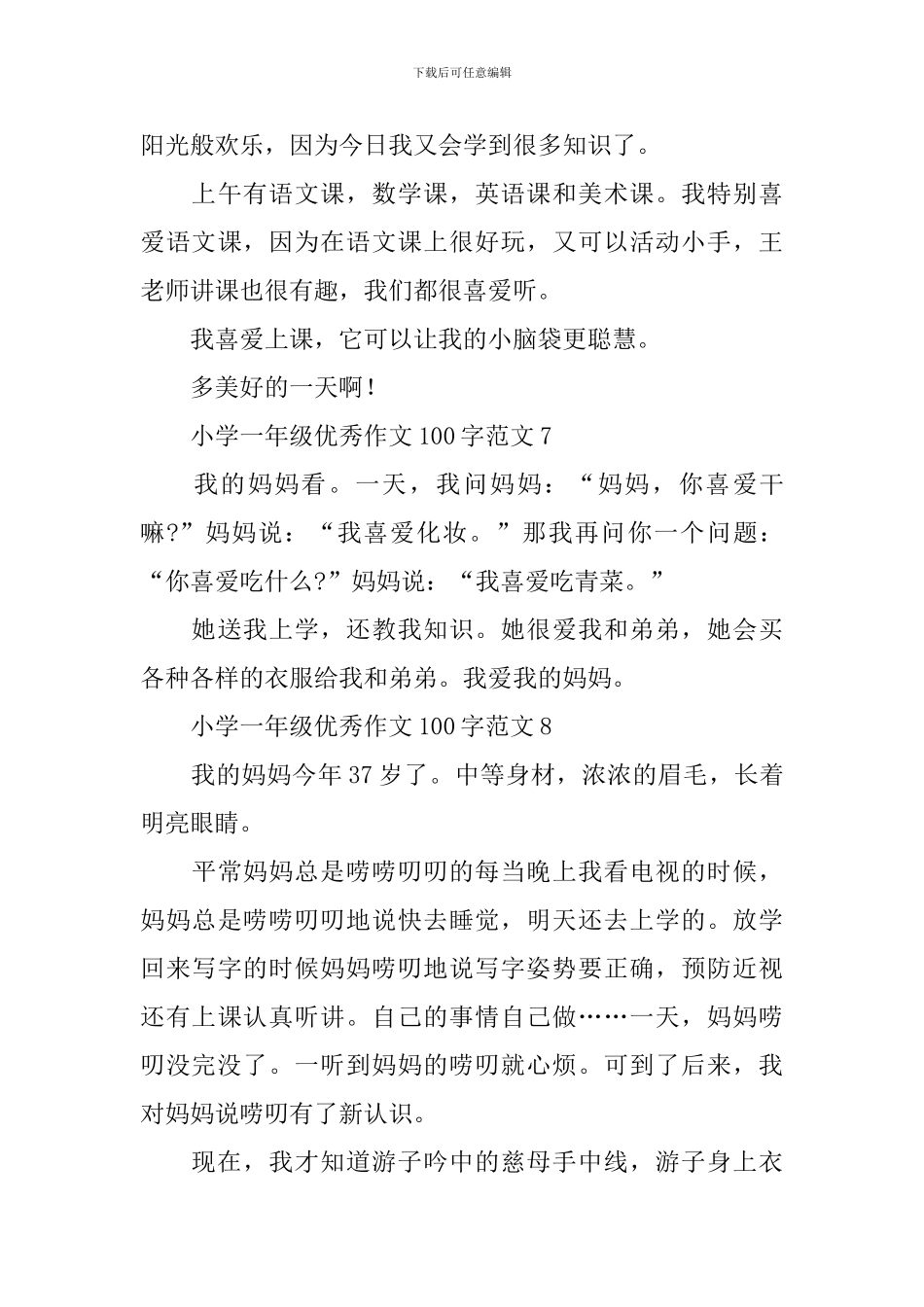 小学一年级优秀作文100字范文_第3页