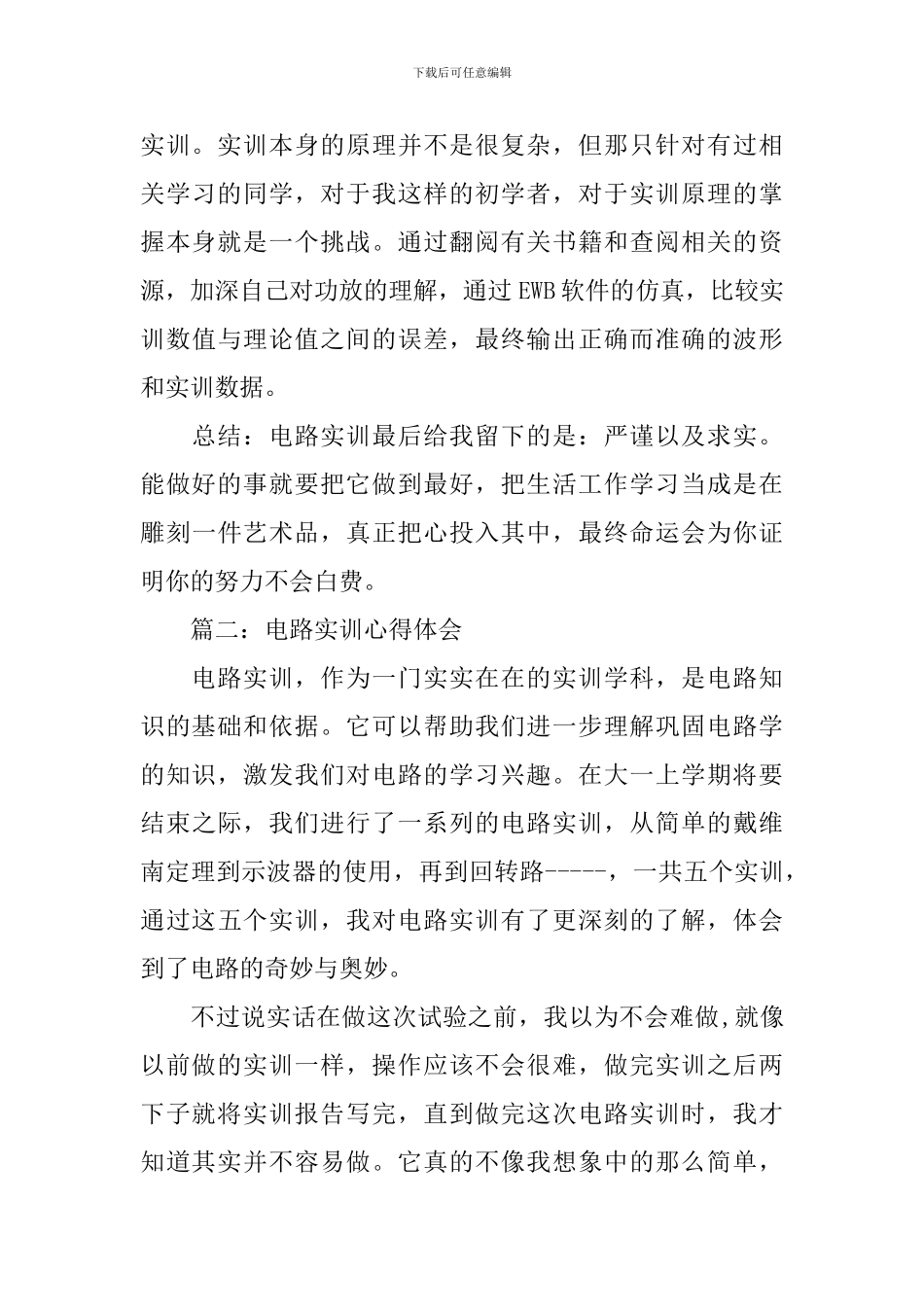 电路实训心得体会3篇_第3页