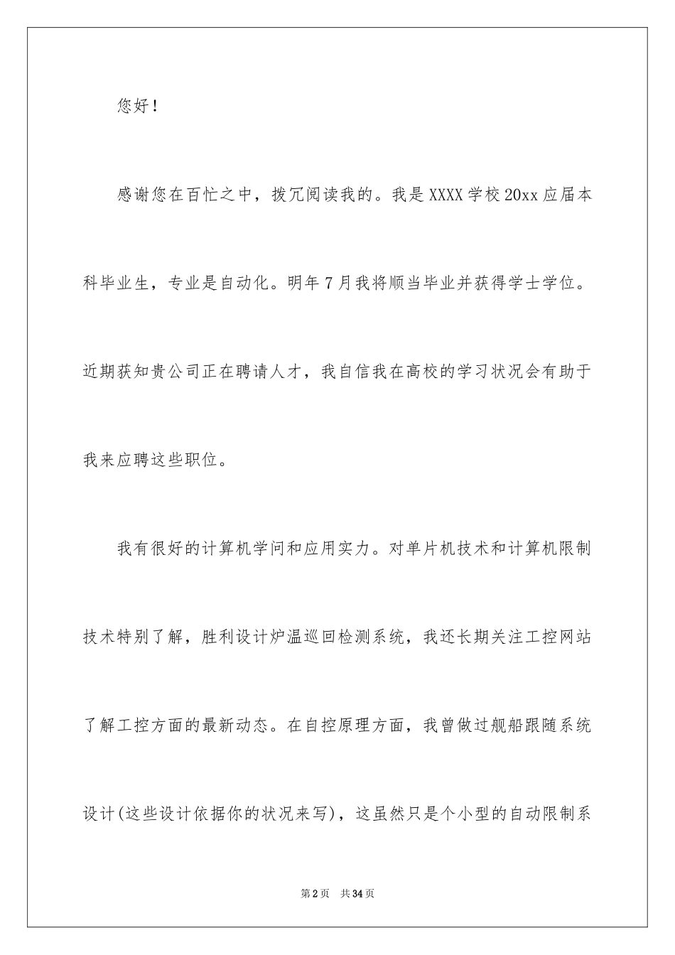 2024大学生求职自荐信_104_第2页