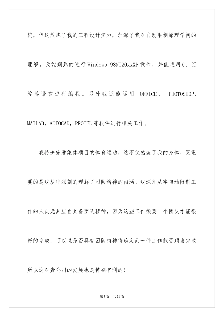 2024大学生求职自荐信_104_第3页