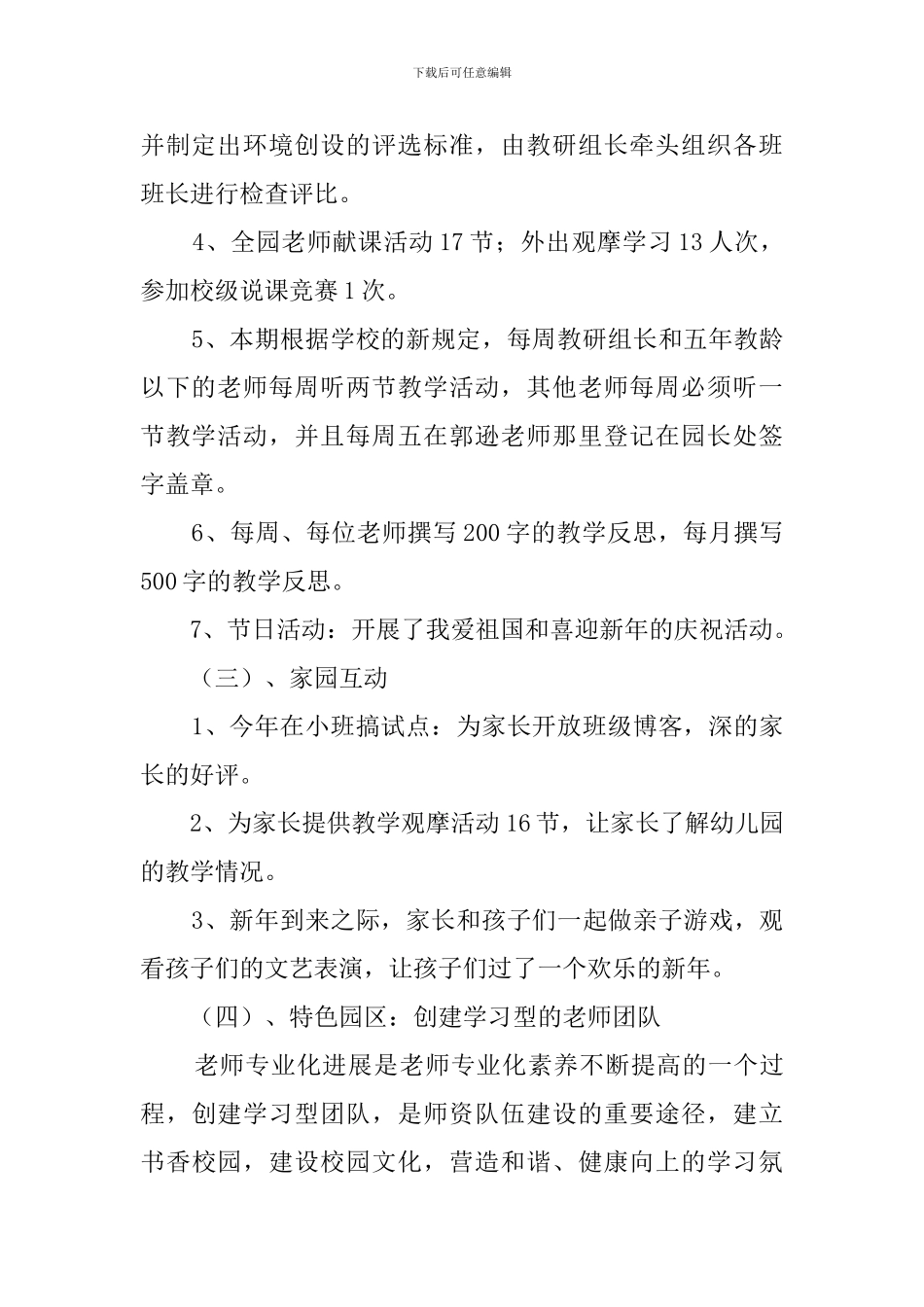 幼儿园教研工作的自我总结范文_第2页