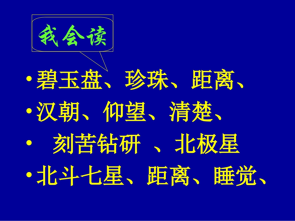 数星星的孩子课件_第2页