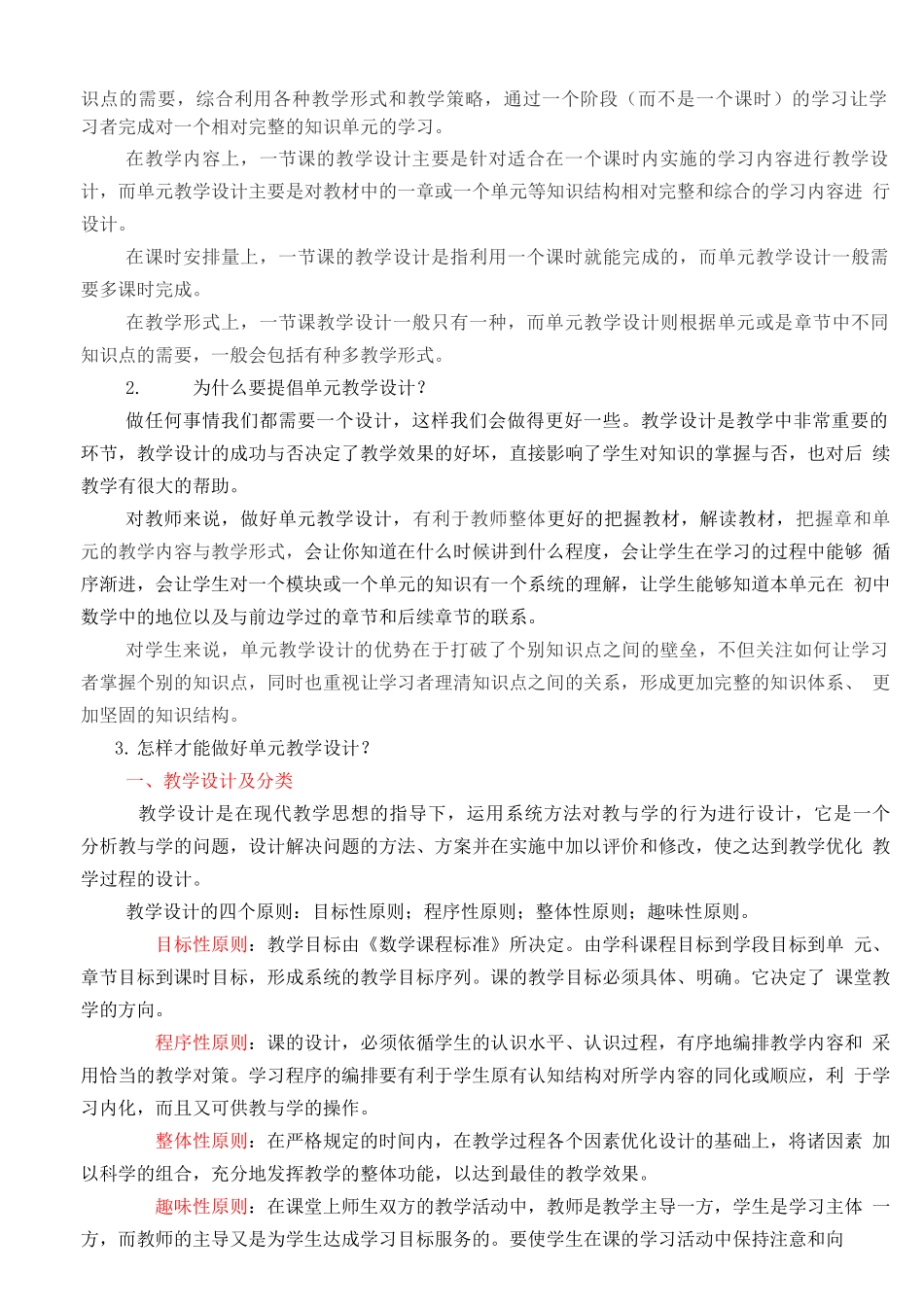 如何进行初中数学学科单元教学设计_第3页