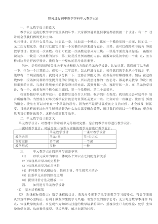 如何进行初中数学学科单元教学设计