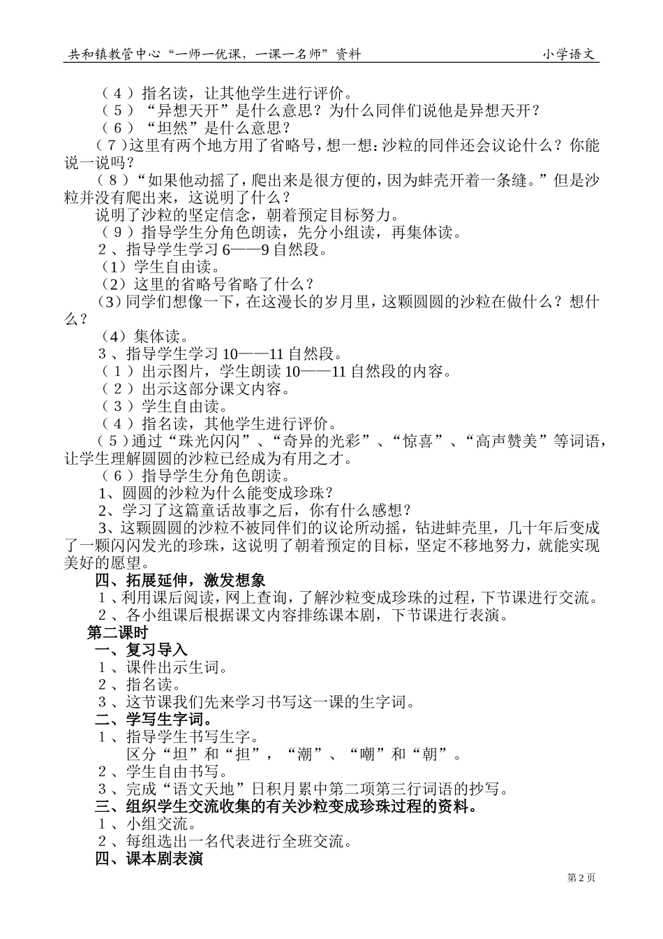 圆圆的沙粒教学设计_第3页