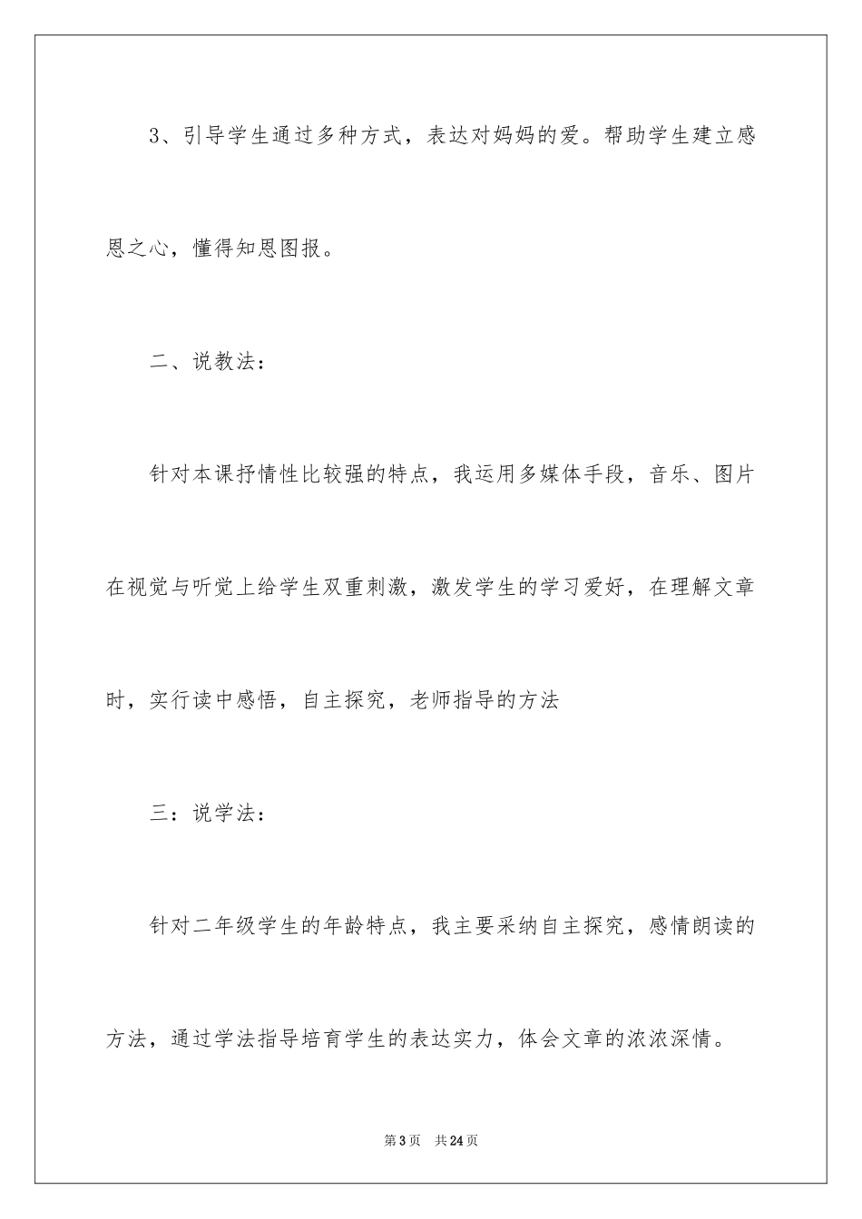 2024《妈妈睡了》说课稿_第3页
