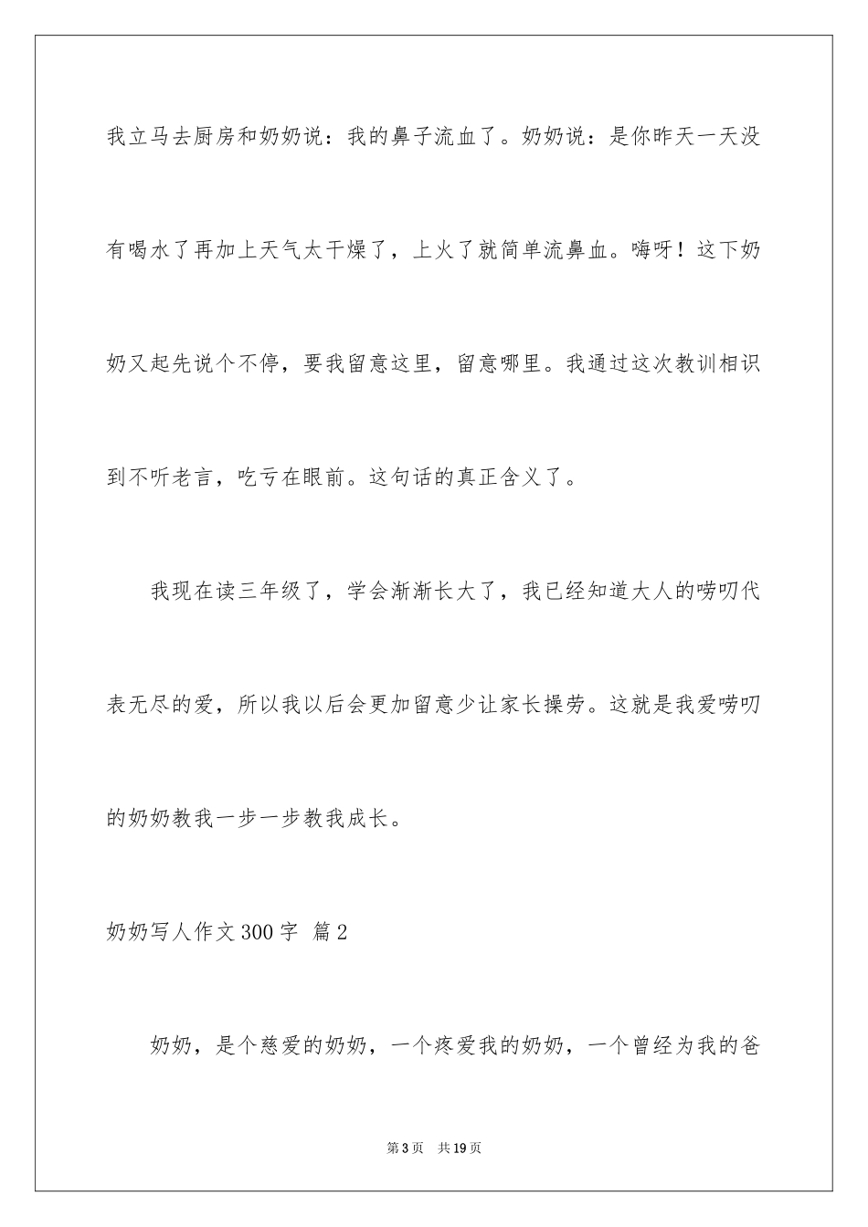2024奶奶写人作文300字_20_第3页