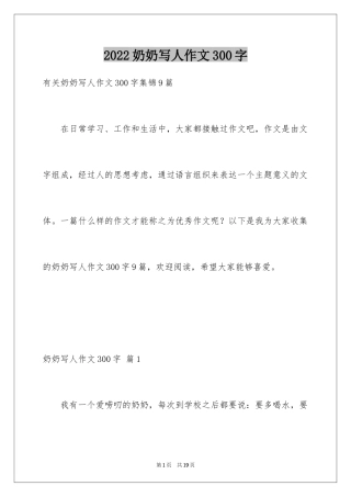 2024奶奶写人作文300字_20