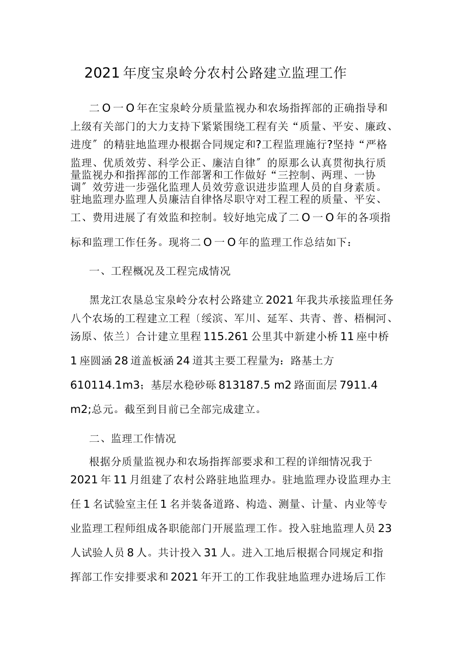 农村公路建设监理工作报告_第1页