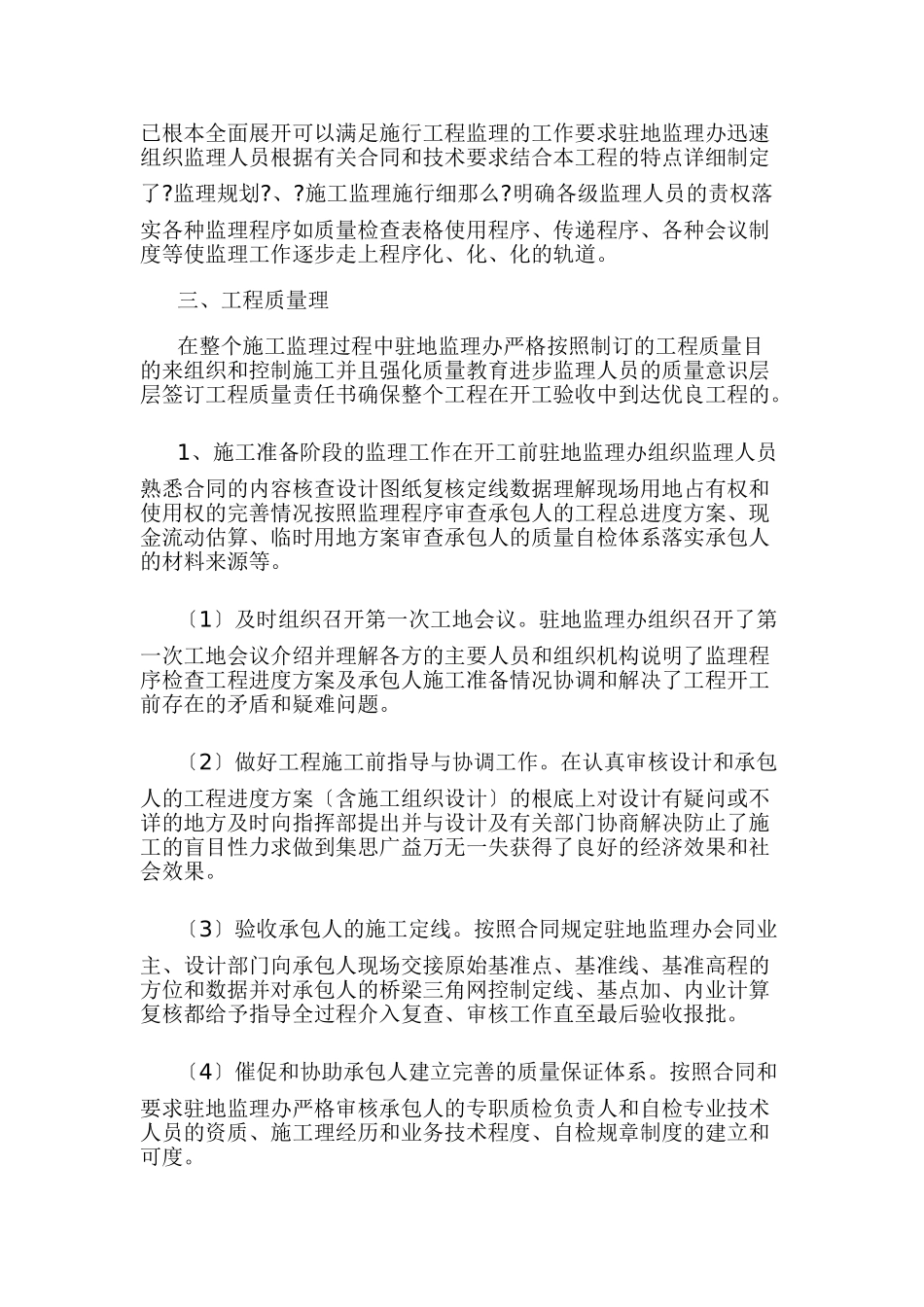 农村公路建设监理工作报告_第2页