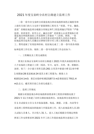 农村公路建设监理工作报告