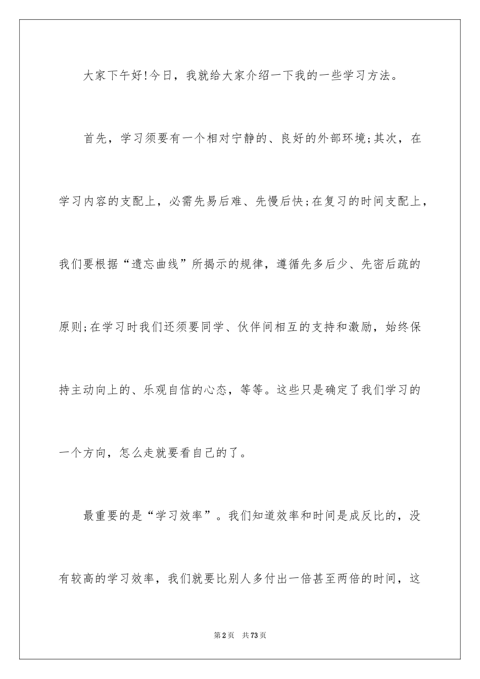 2024学习方法的演讲稿_4_第2页