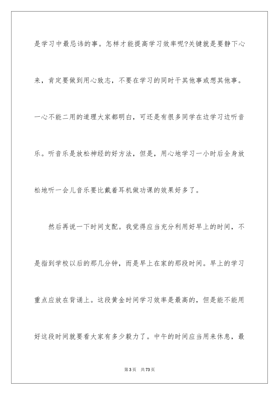 2024学习方法的演讲稿_4_第3页