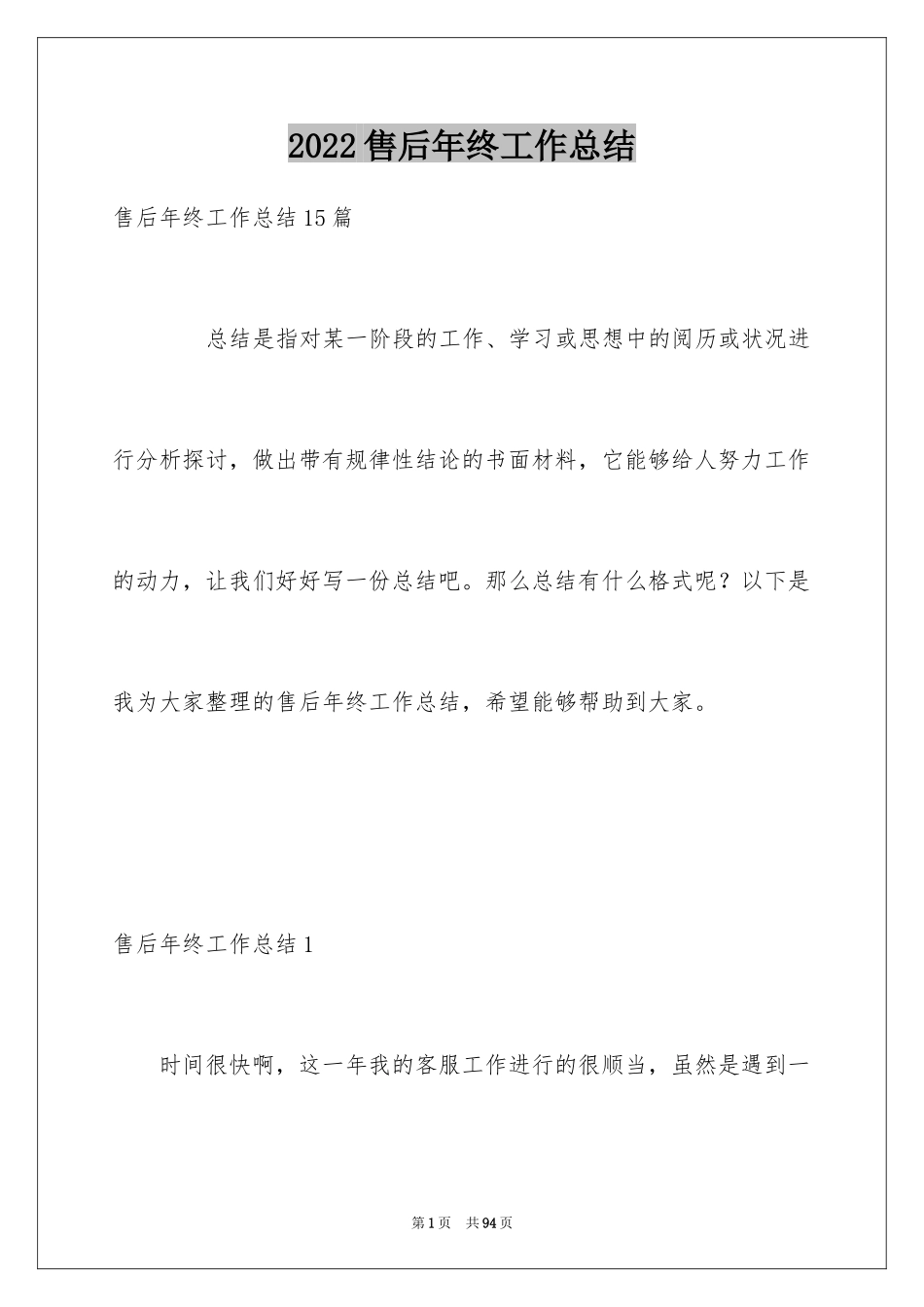 2024售后年终工作总结_第1页