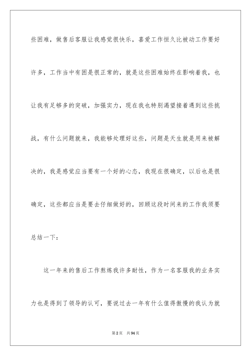 2024售后年终工作总结_第2页