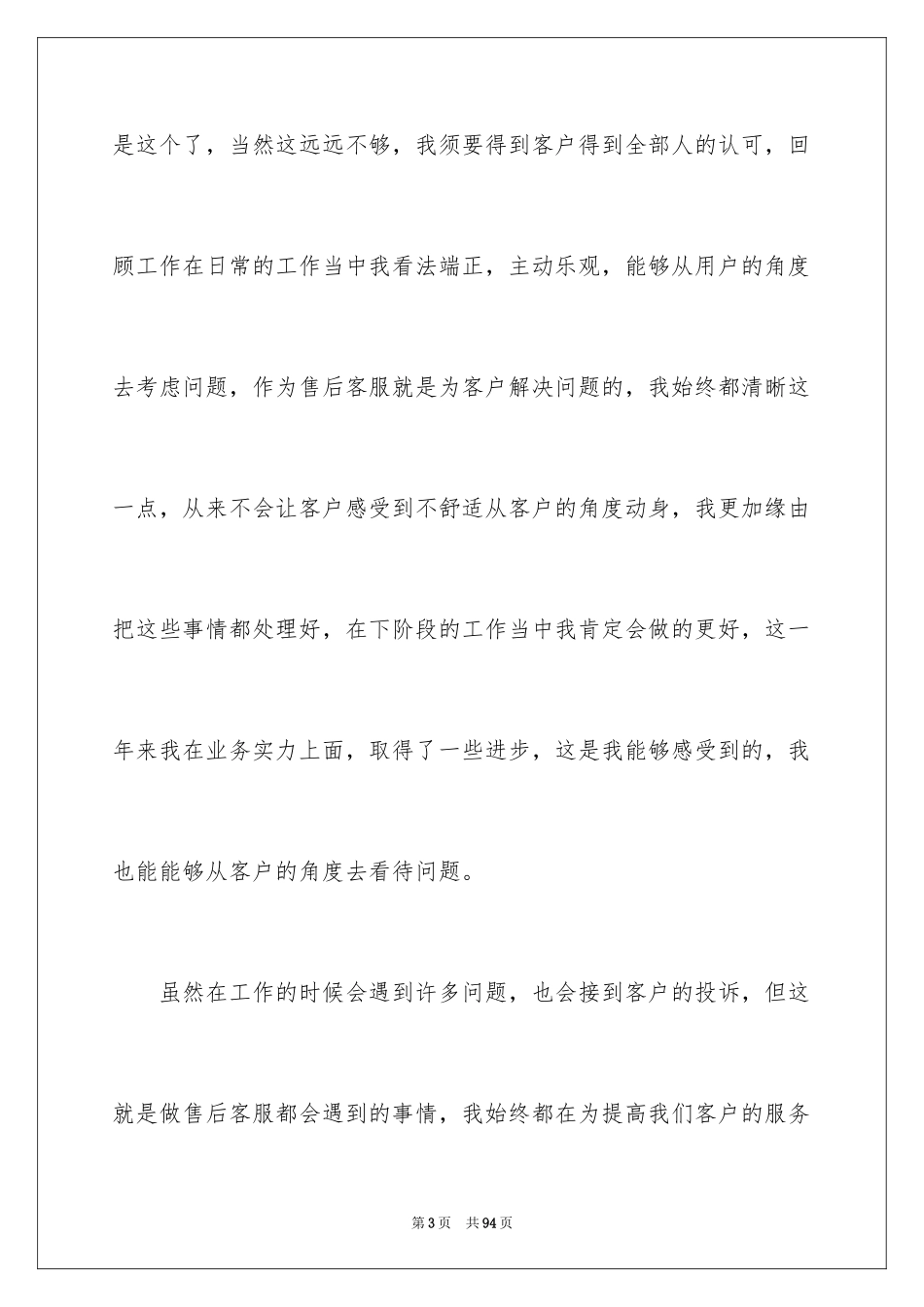 2024售后年终工作总结_第3页