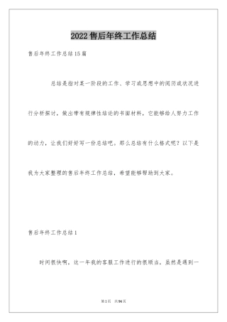 2024售后年终工作总结