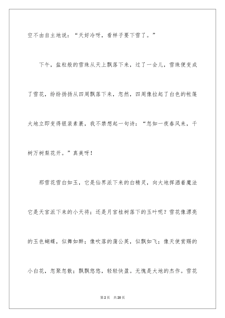 2024以雪景为话题的作文_第2页