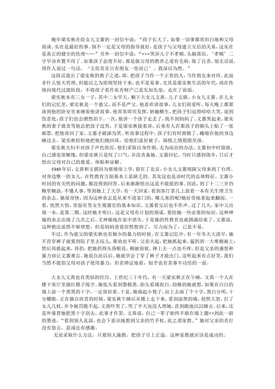 晚年梁实秋在给女儿文蔷的一封信中说_第1页