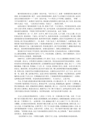 晚年梁实秋在给女儿文蔷的一封信中说