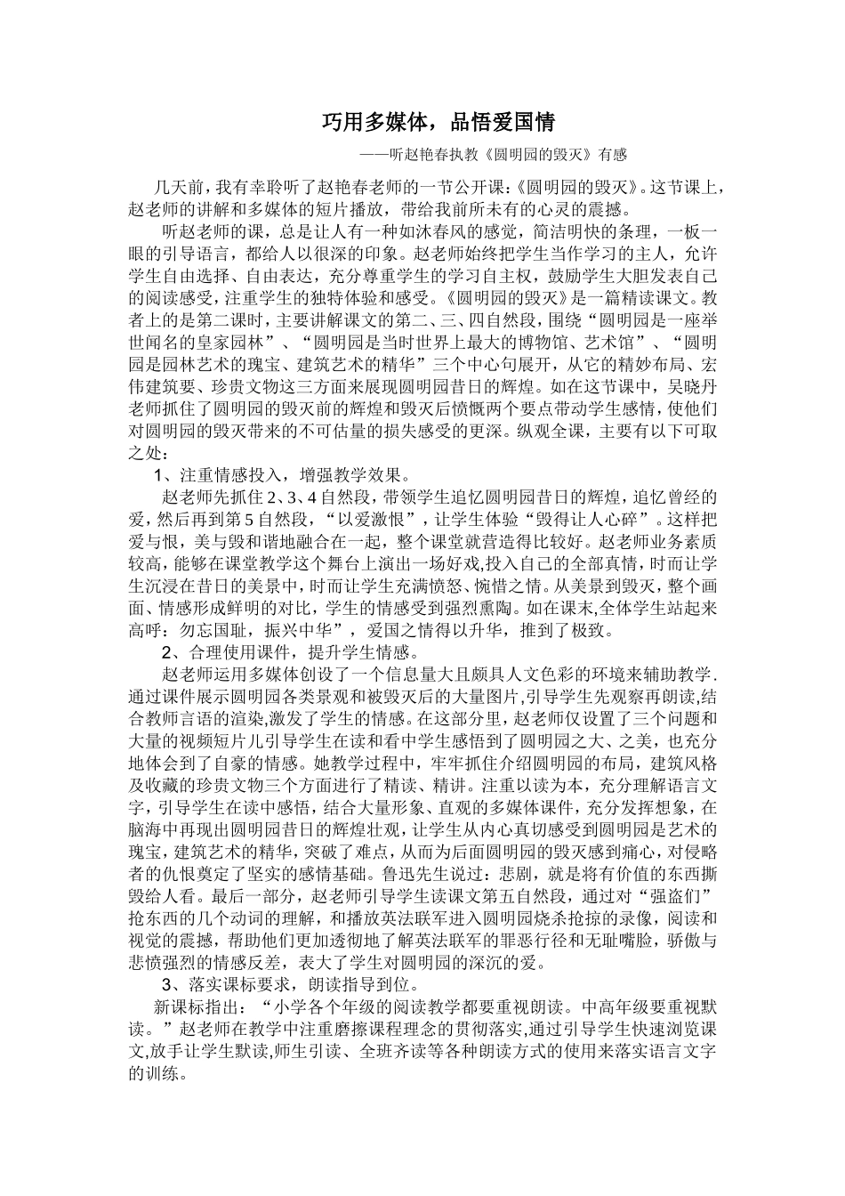 《圆明园的毁灭》评课稿_第1页