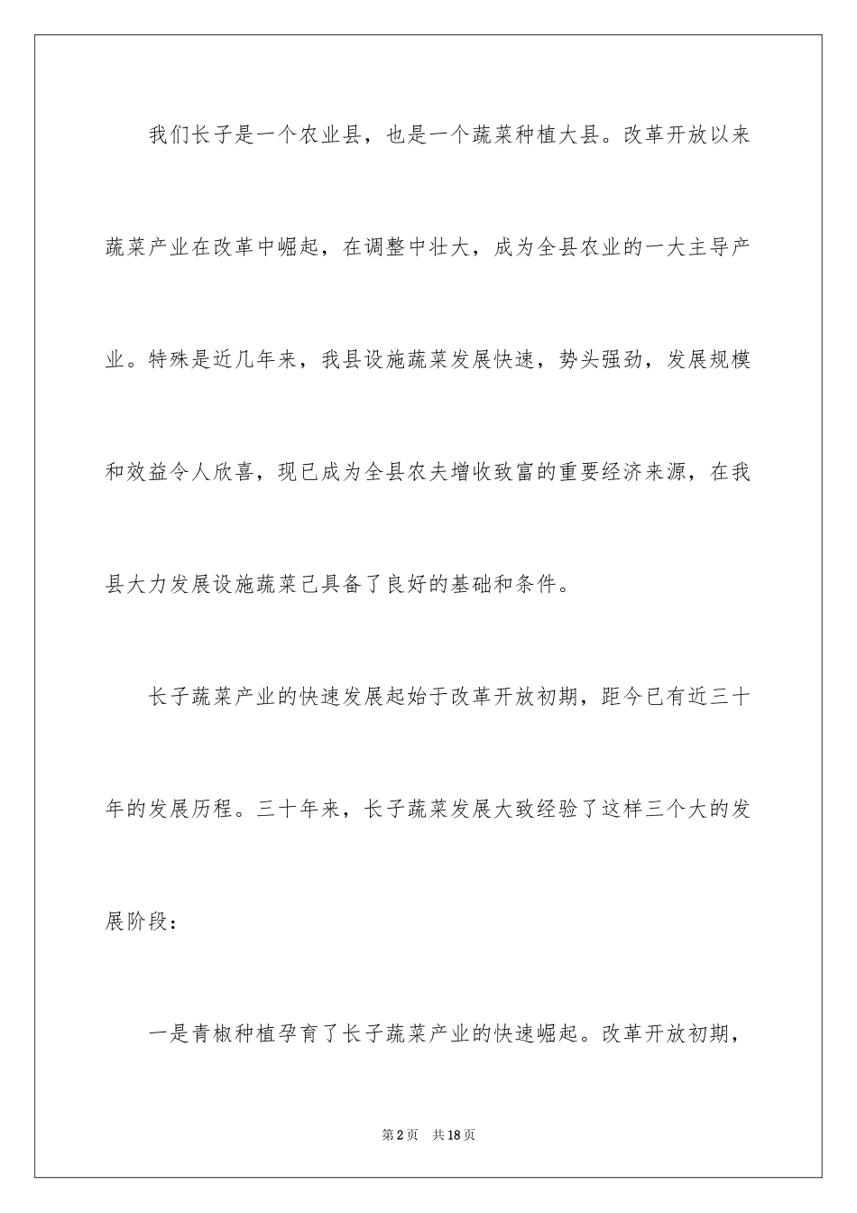 2024大力实施双十工程加快设施蔬菜发展领导讲话稿_第2页