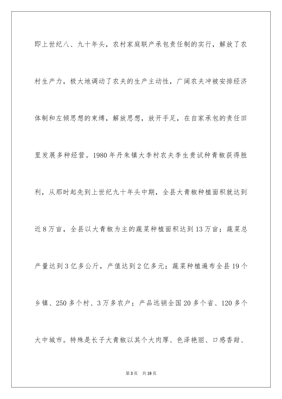 2024大力实施双十工程加快设施蔬菜发展领导讲话稿_第3页