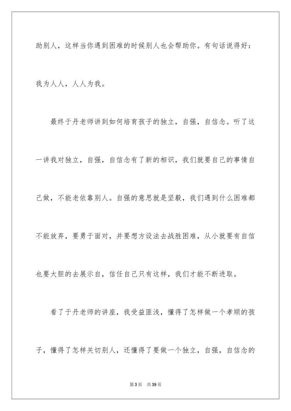 2024《中小学生感恩教育》观后感_1_第3页