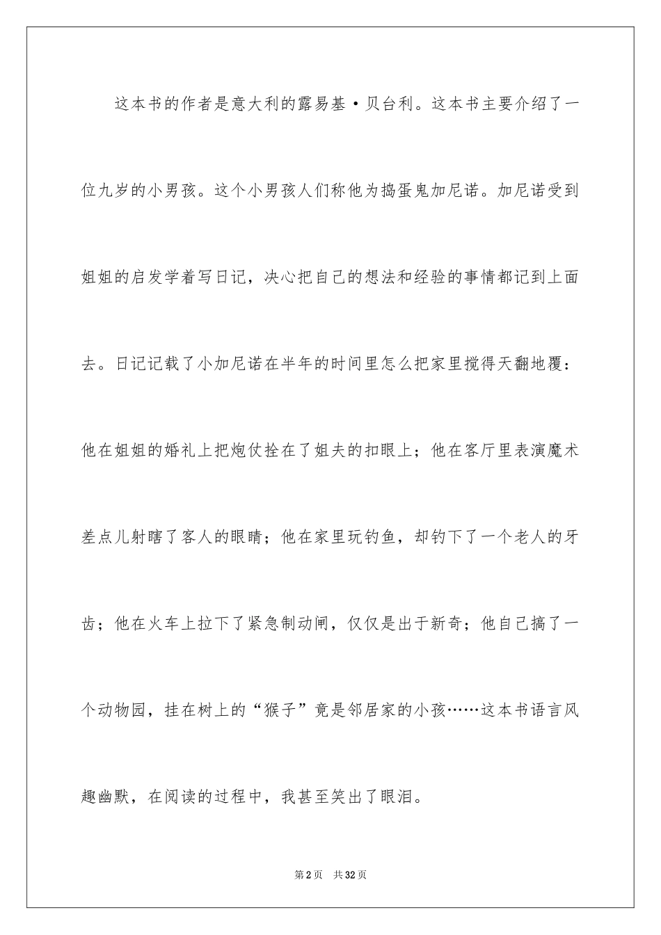 2024《捣蛋鬼日记》读后感_1_第2页