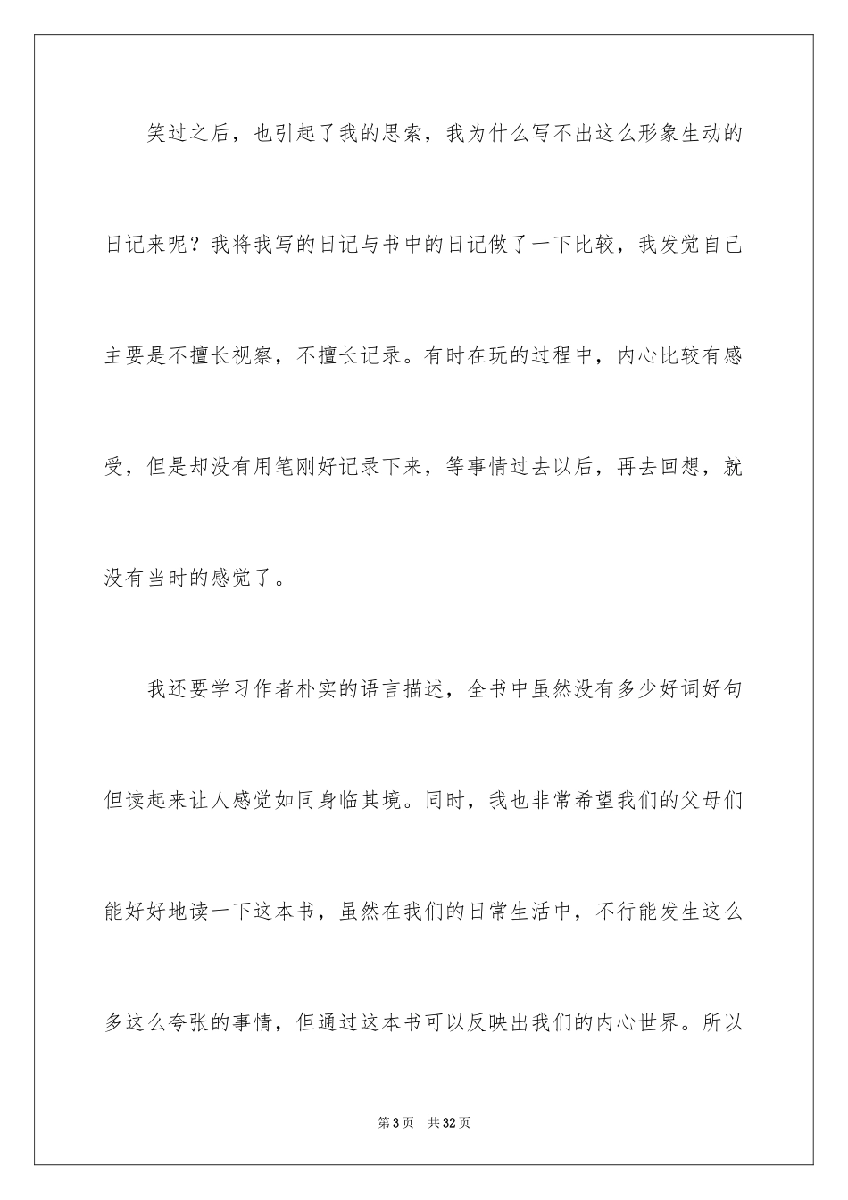 2024《捣蛋鬼日记》读后感_1_第3页