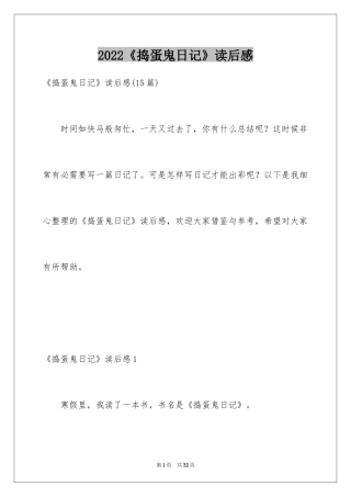 2024《捣蛋鬼日记》读后感_1