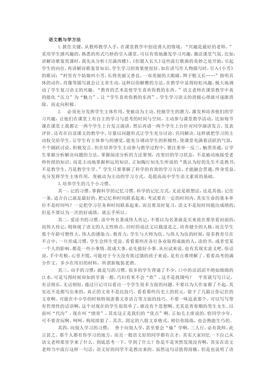 语文教与学方法_第1页