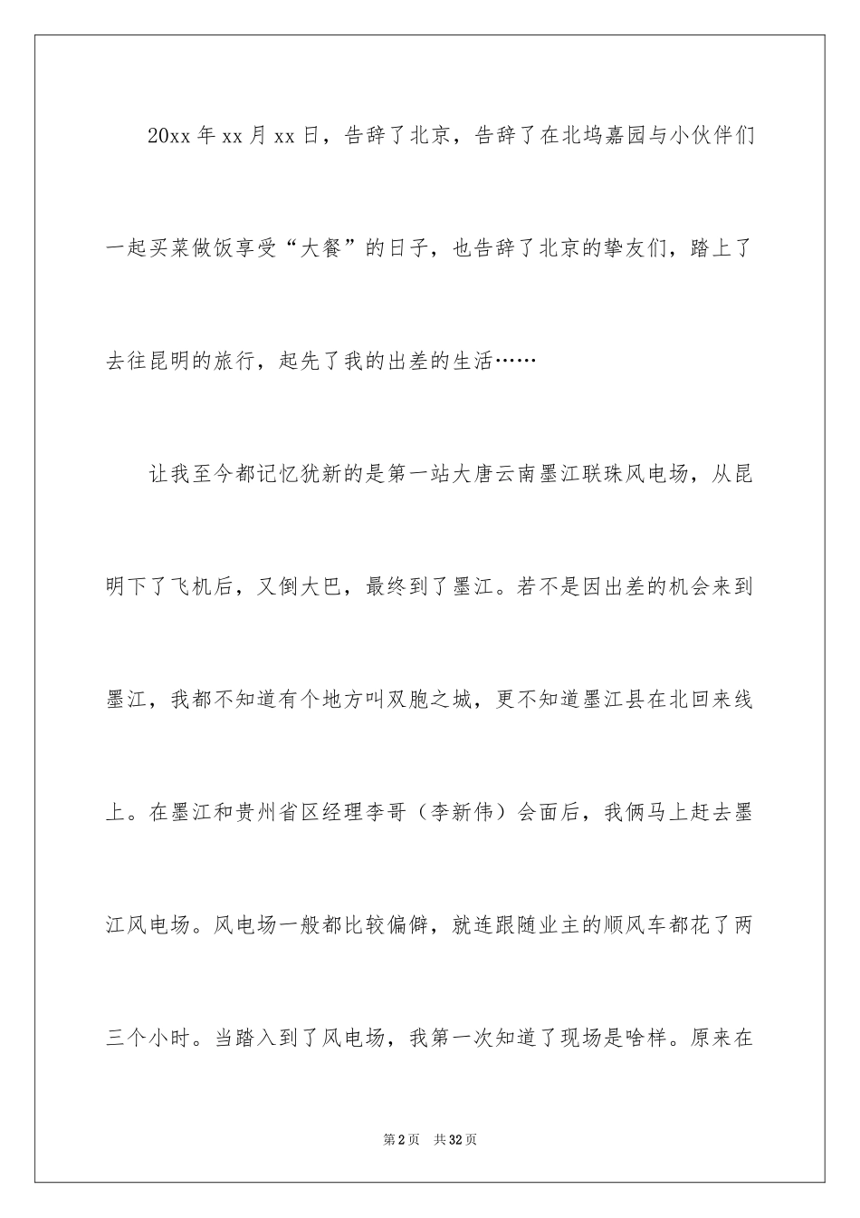 2024业务员出差工作总结_第2页