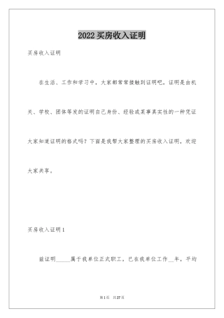 2024买房收入证明