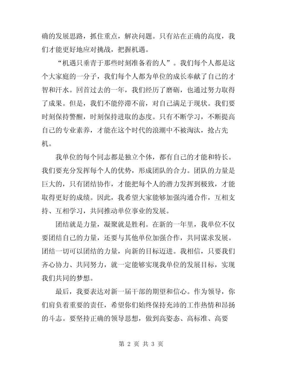 2024年干部宣布大会主持词_第2页