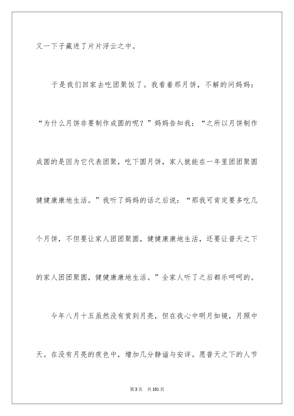2024初中生中秋节优秀作文_第3页