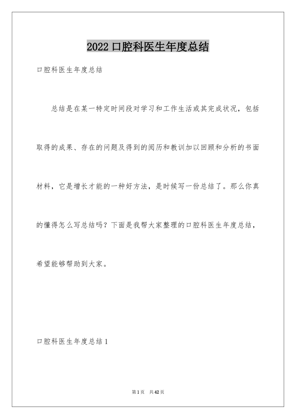 2024口腔科医生年度总结_第1页