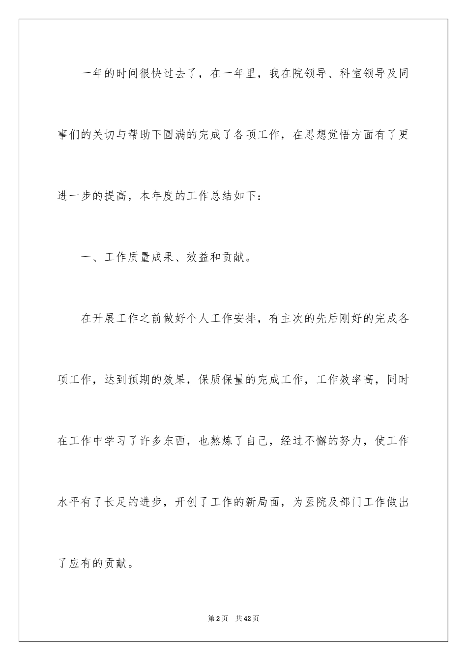 2024口腔科医生年度总结_第2页